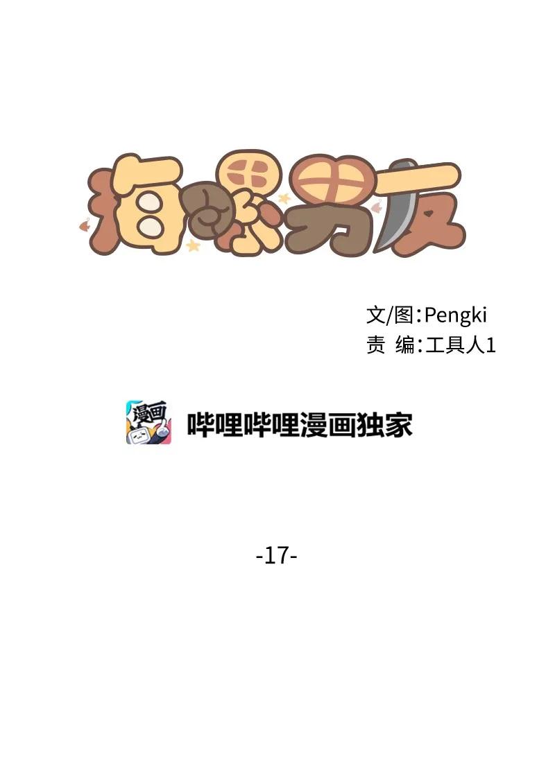 17 难道他喜欢我？17