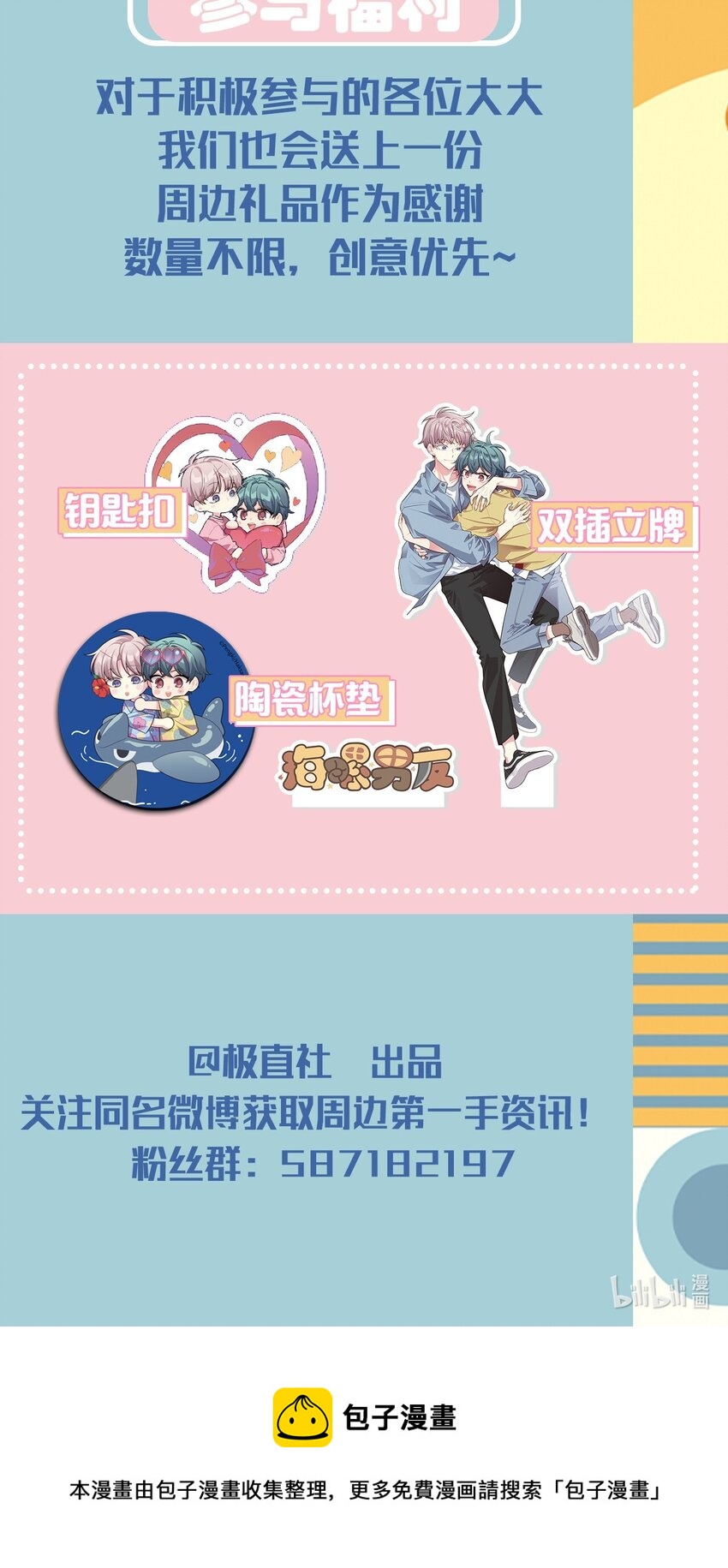 完结福利 创作同人送周边啦2