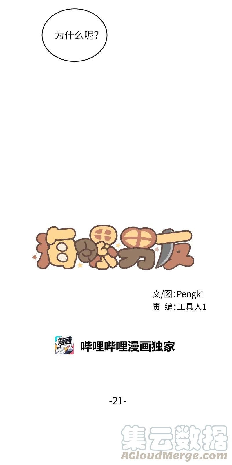 21 怎么又是你？24