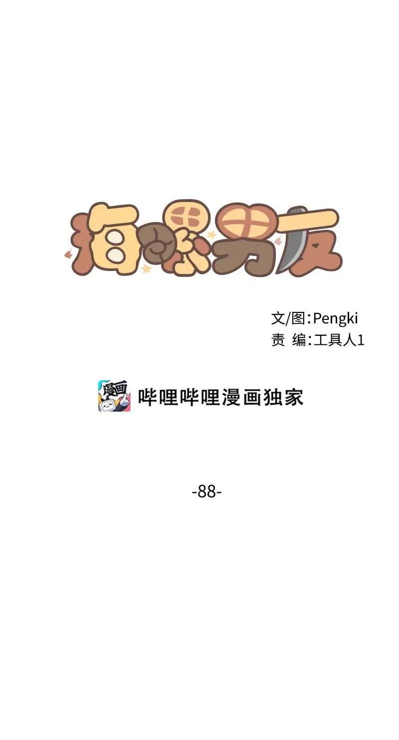 88 大道哥10