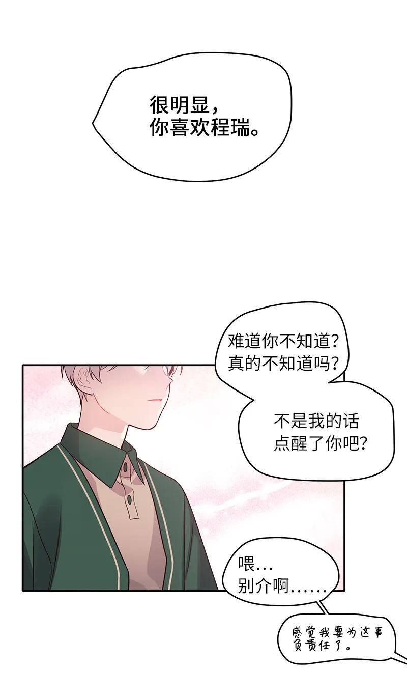 23 原来我喜欢老师啊？41