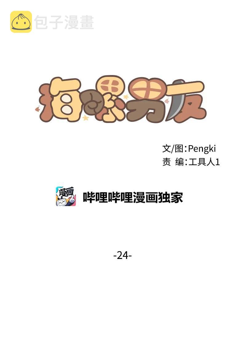 24 告白17