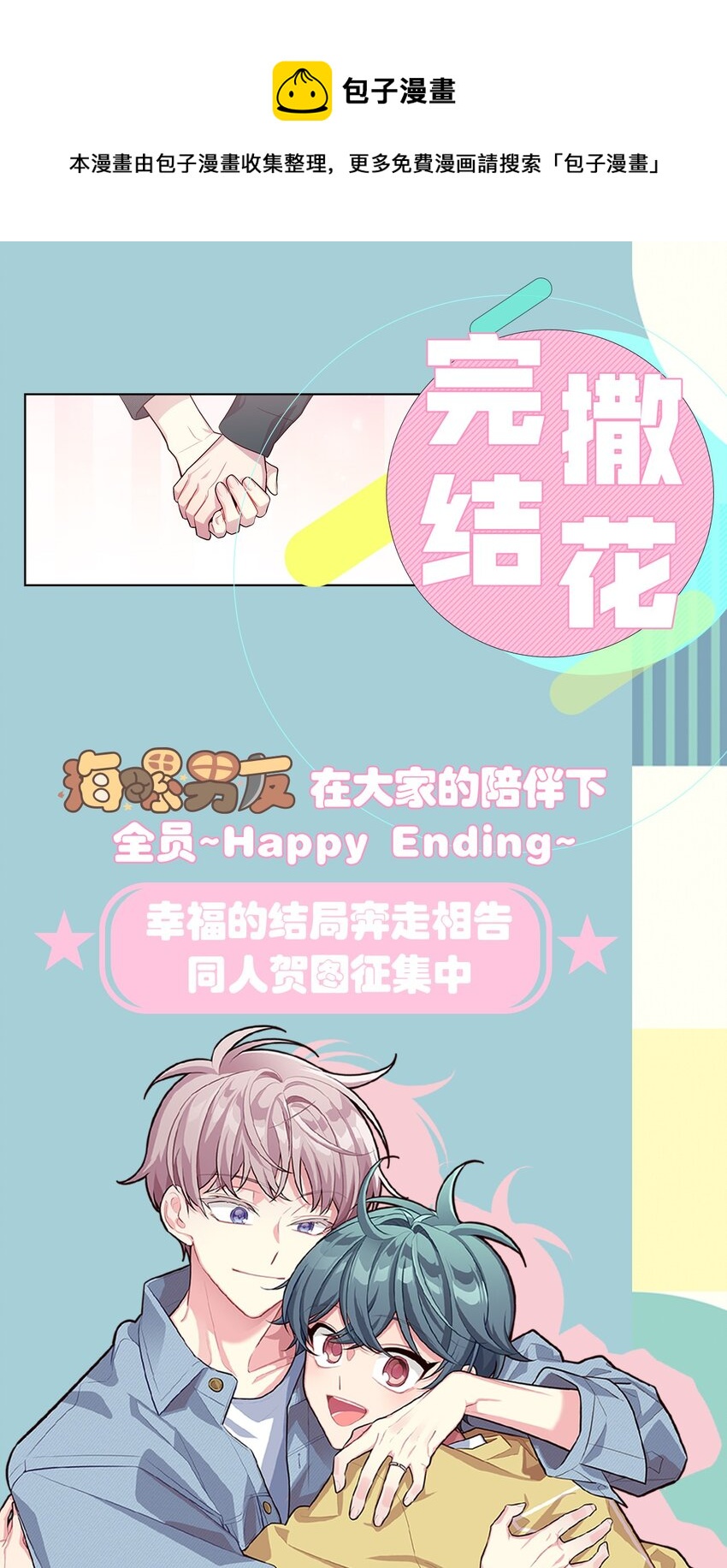 完结福利 创作同人送周边啦0