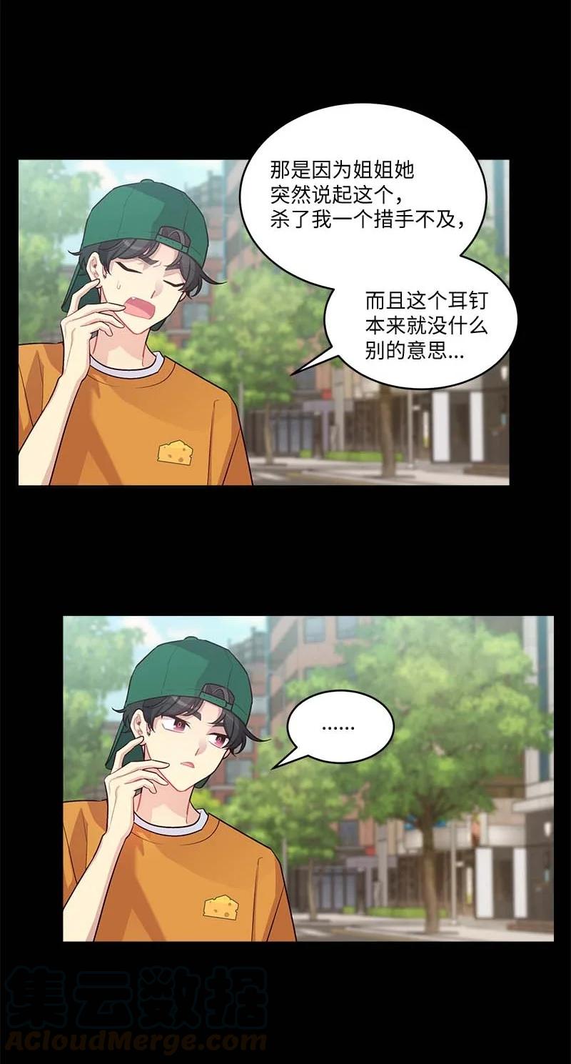 外传05 小宣的耳钉3