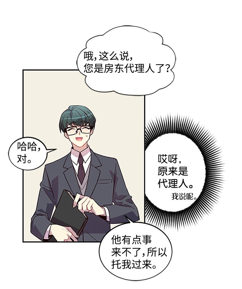09 房东的真面目27