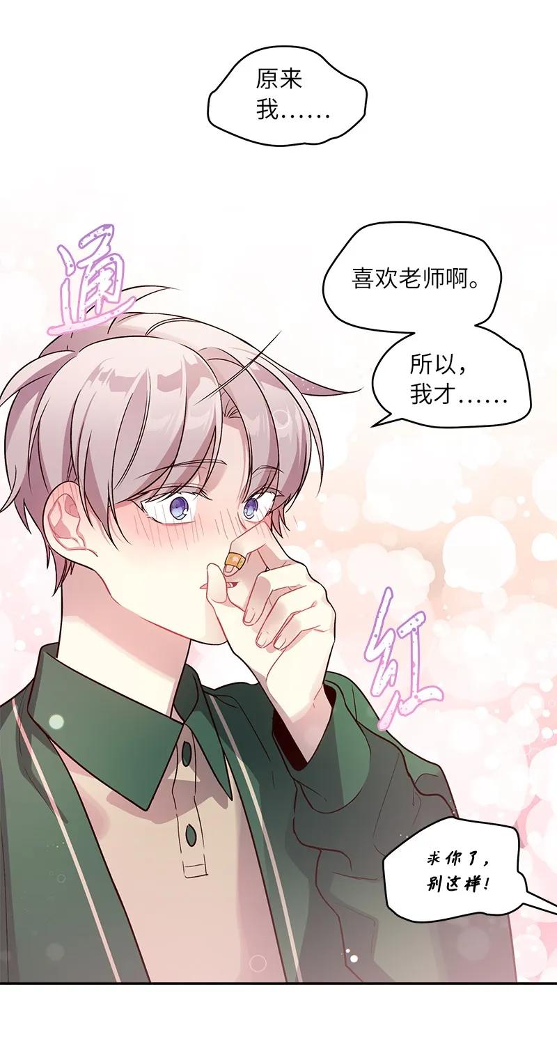 23 原来我喜欢老师啊？42