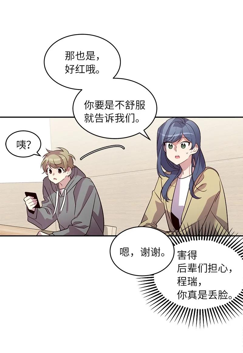 23 原来我喜欢老师啊？51