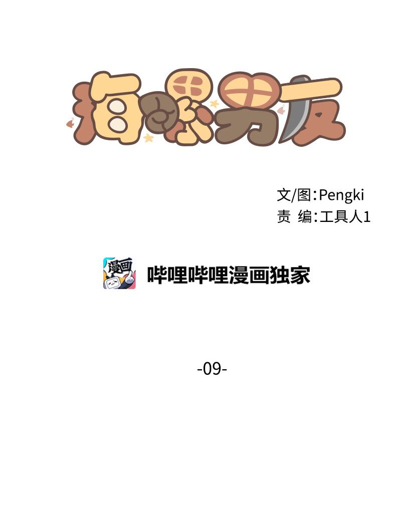 09 房东的真面目8