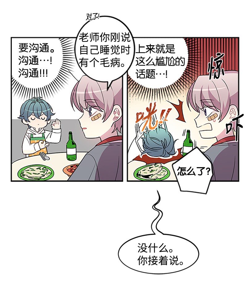 08 酒后吐真言23