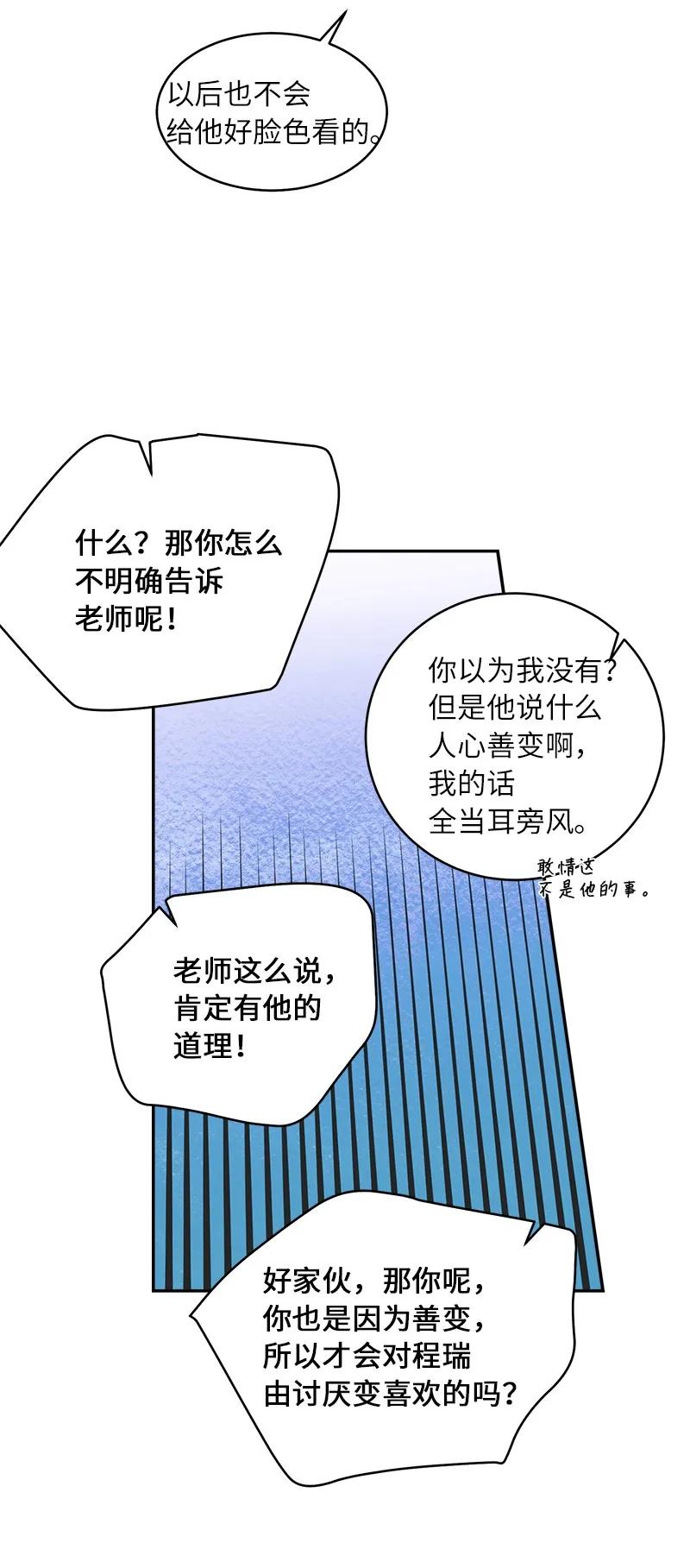 23 原来我喜欢老师啊？38