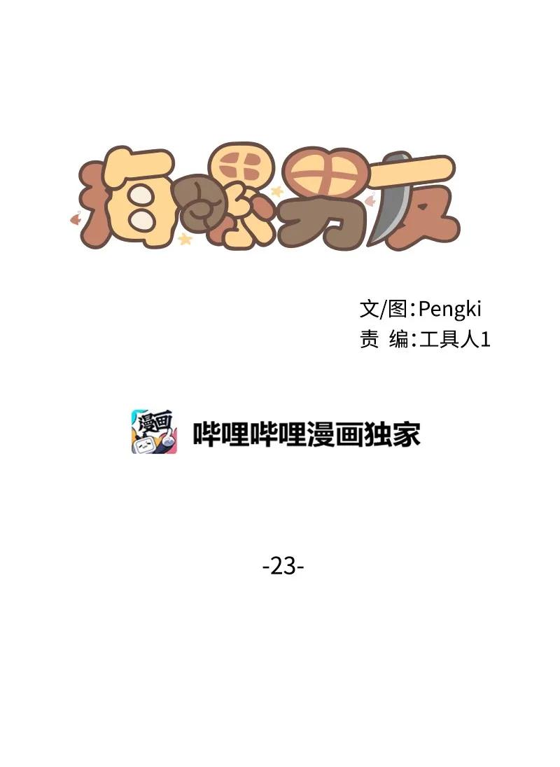 23 原来我喜欢老师啊？18