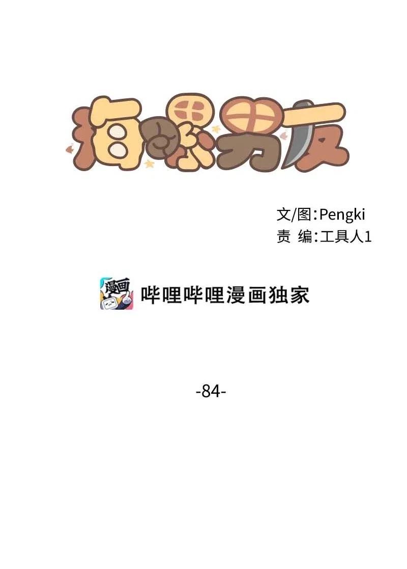 84 偏见20