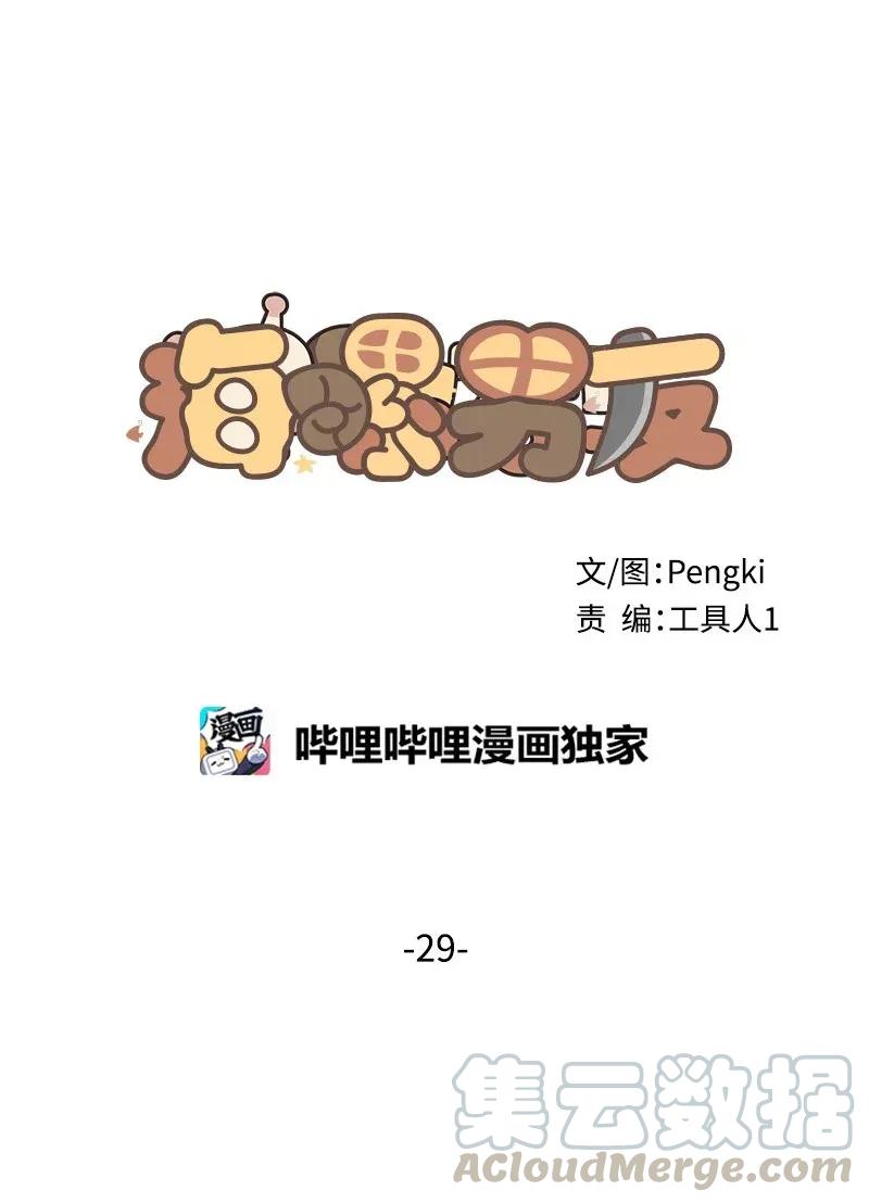 29 聚餐20
