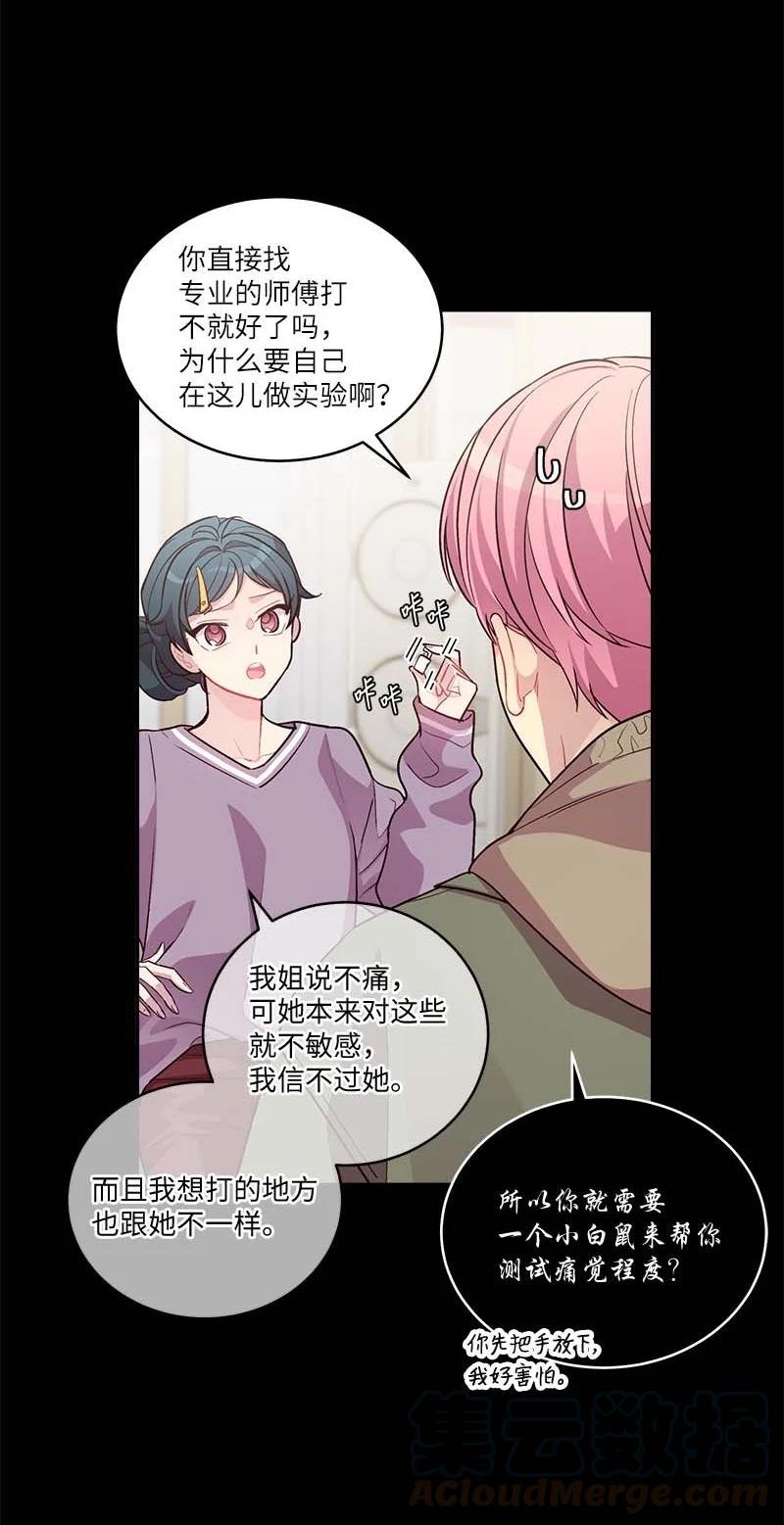 外传05 小宣的耳钉21
