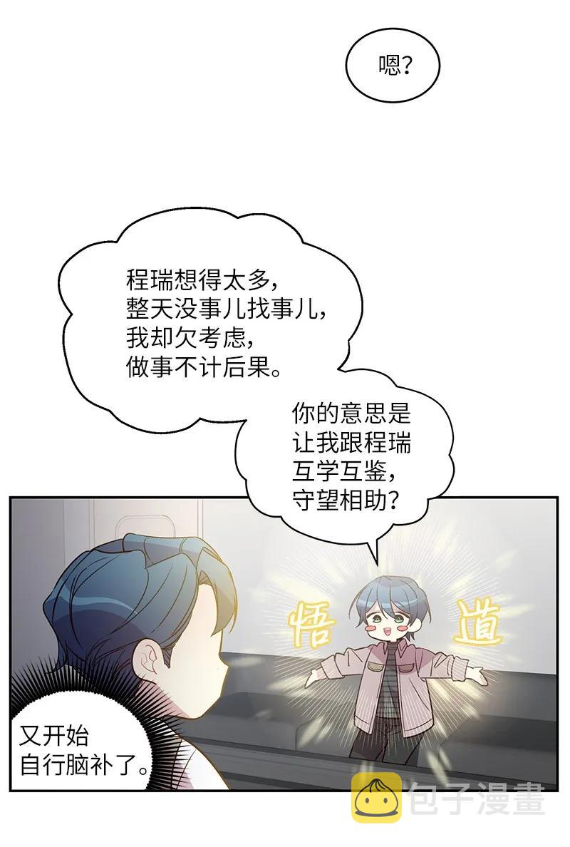 17 难道他喜欢我？14