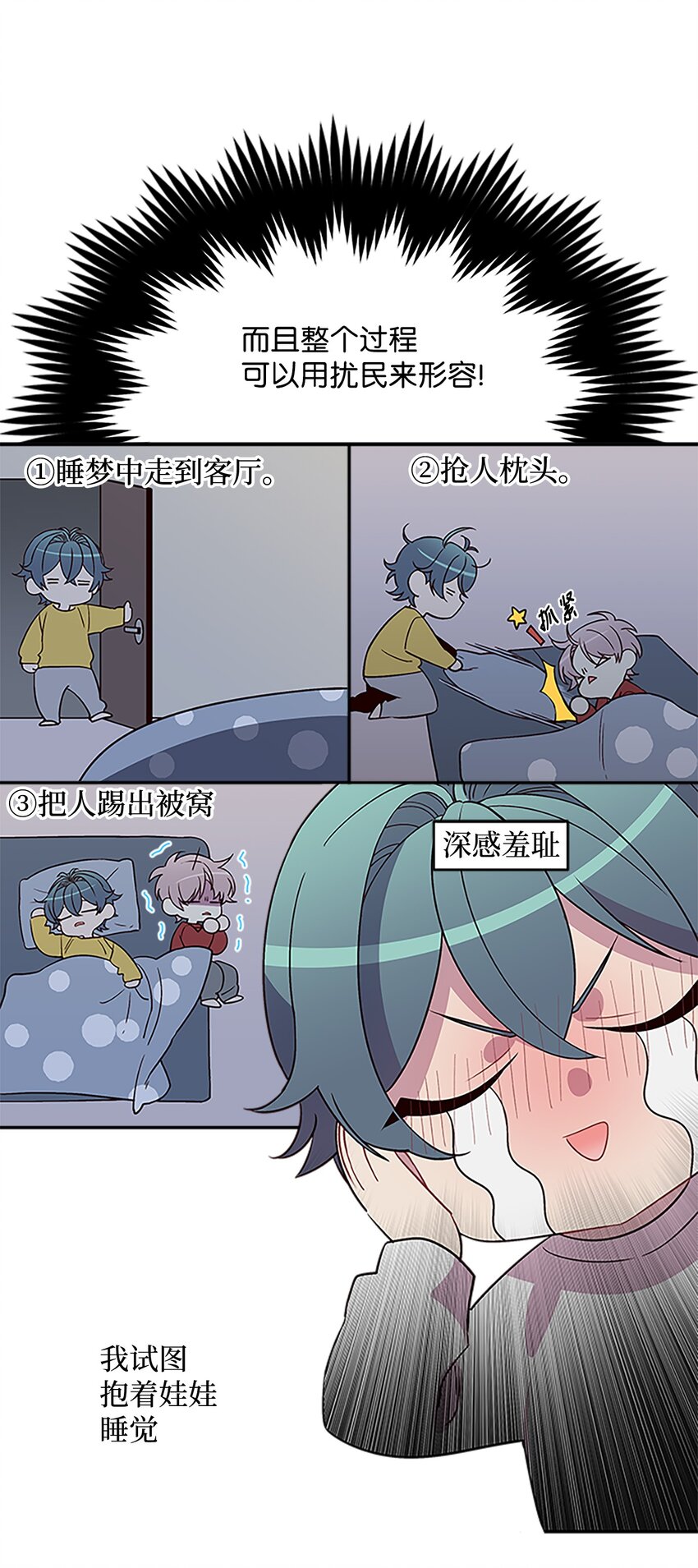 06 抱抱睡12