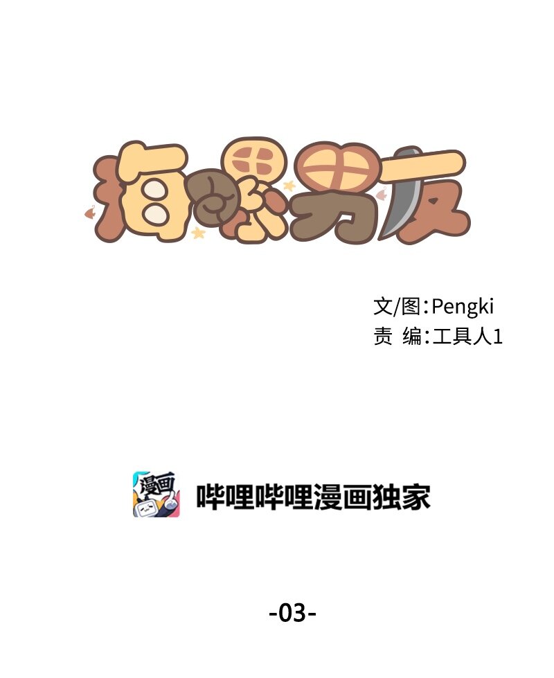 03 我要和你同居！9