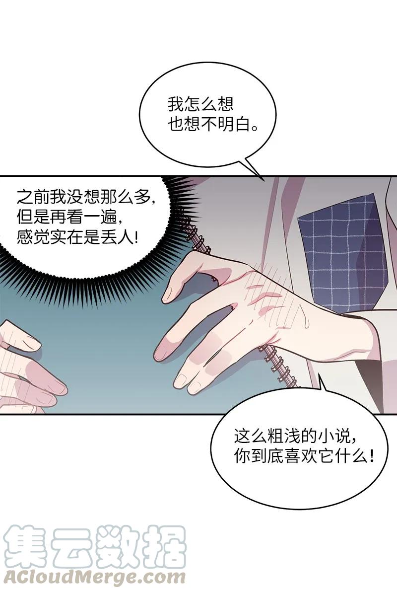 17 难道他喜欢我？56