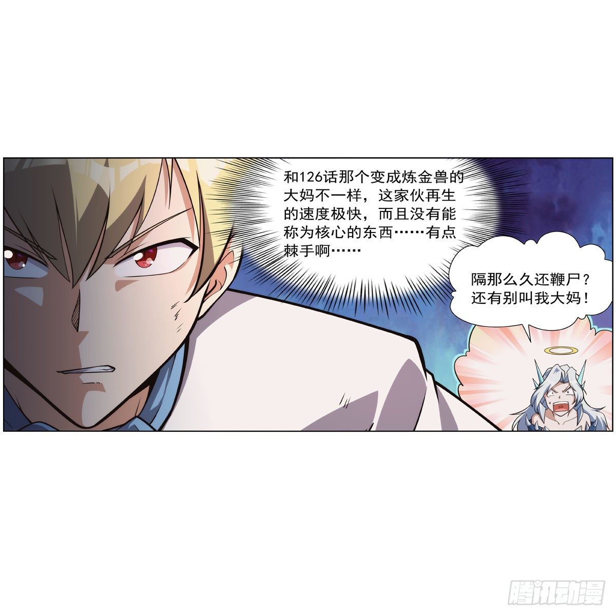 第274话 苍蝇对蝙蝠10