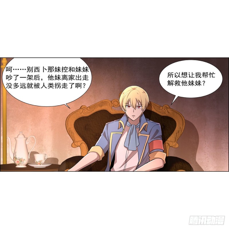 第205话 妹控的委托1