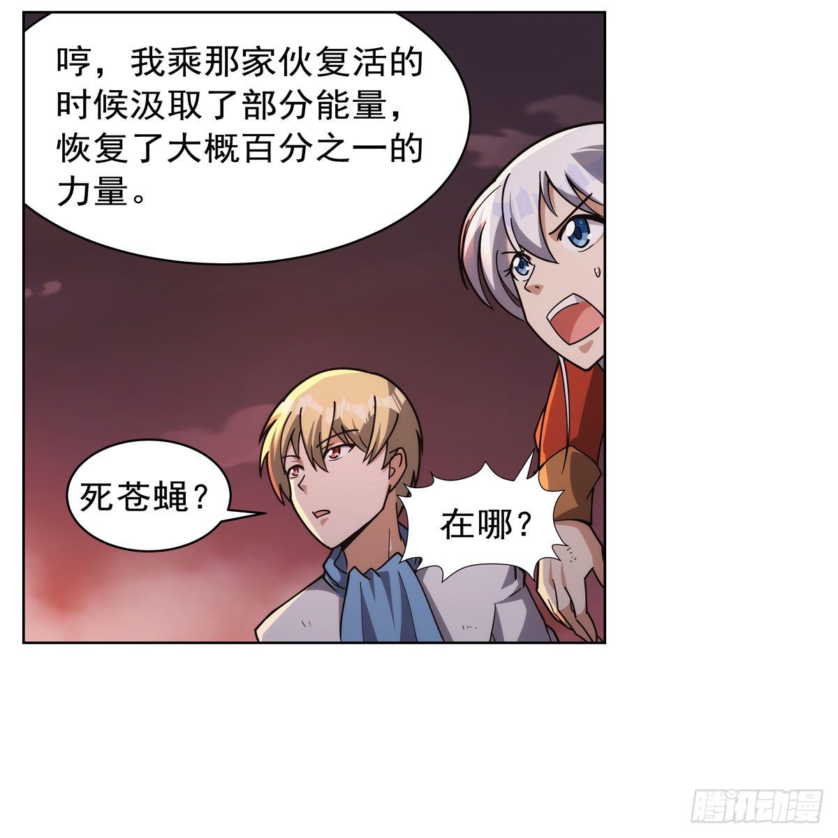 第274话 苍蝇对蝙蝠45