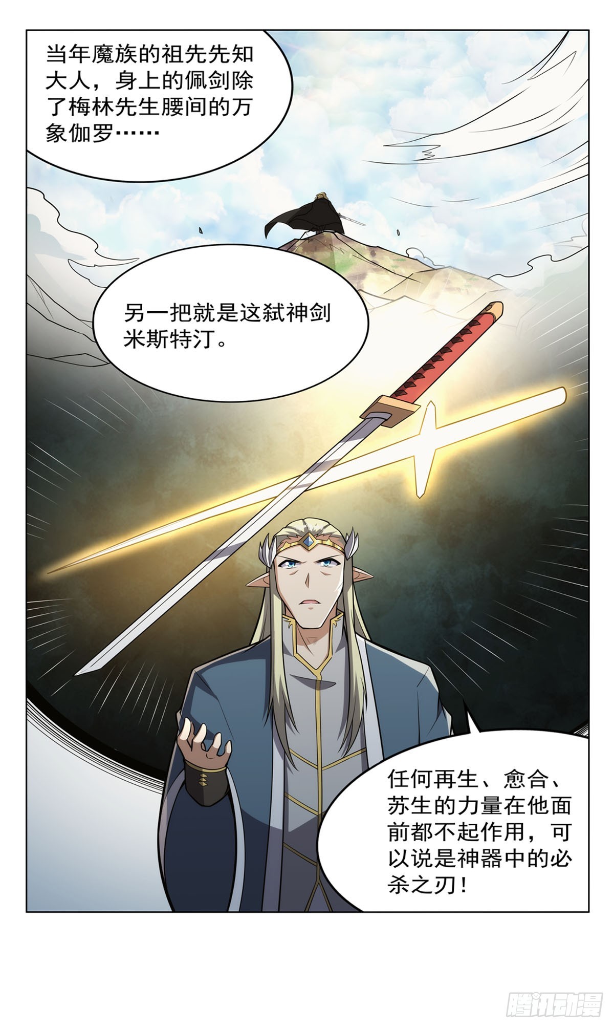 第344话 弑神神器25