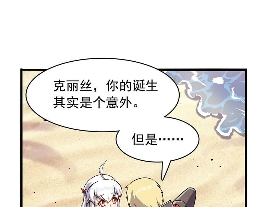 第365话 第一魔王殿小公举33