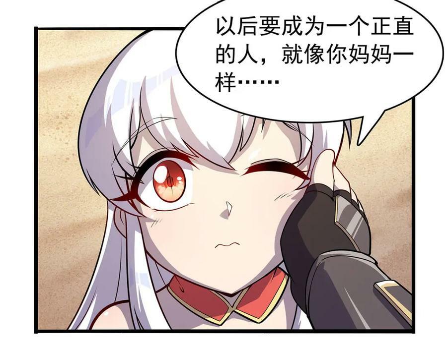 第365话 第一魔王殿小公举47