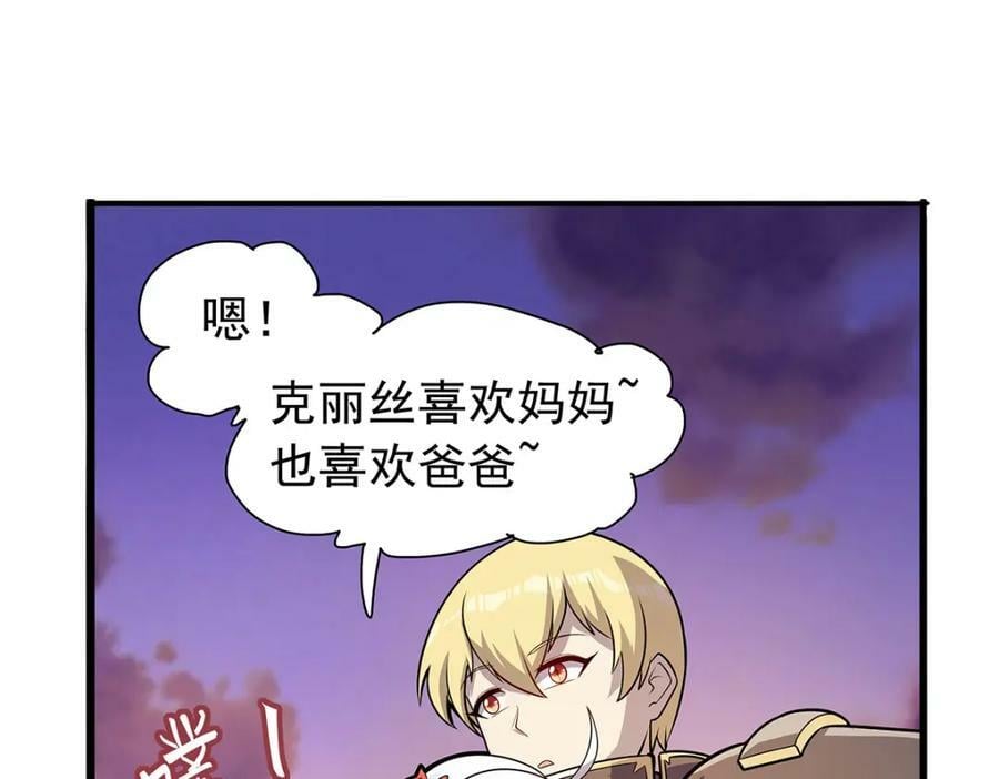 第365话 第一魔王殿小公举49