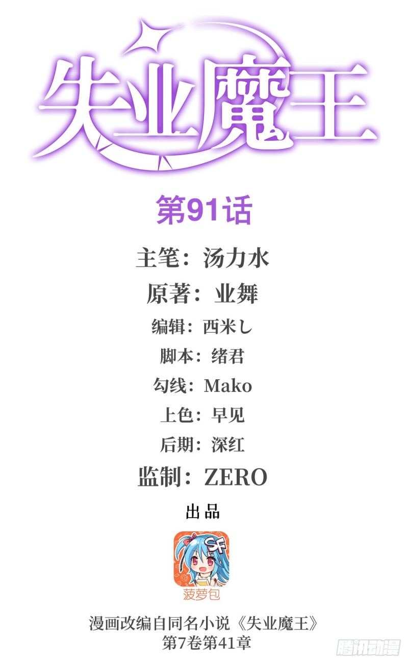 第九十一话 入侵0