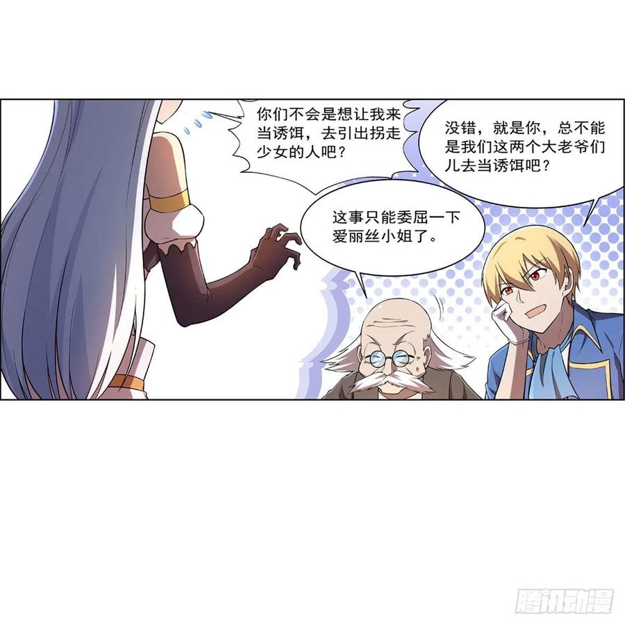 第214话 诱饵38