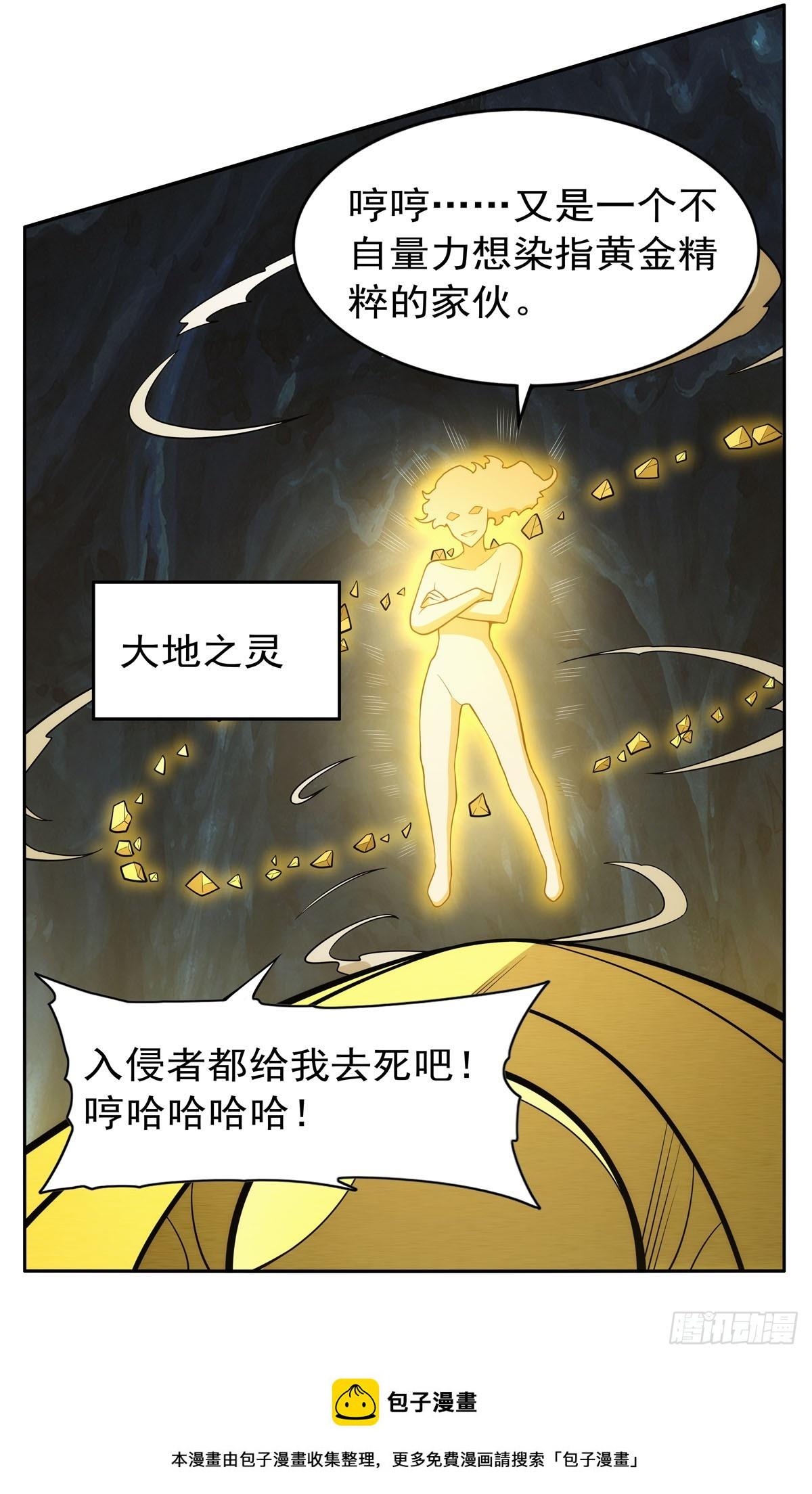 第349话 大地之灵49