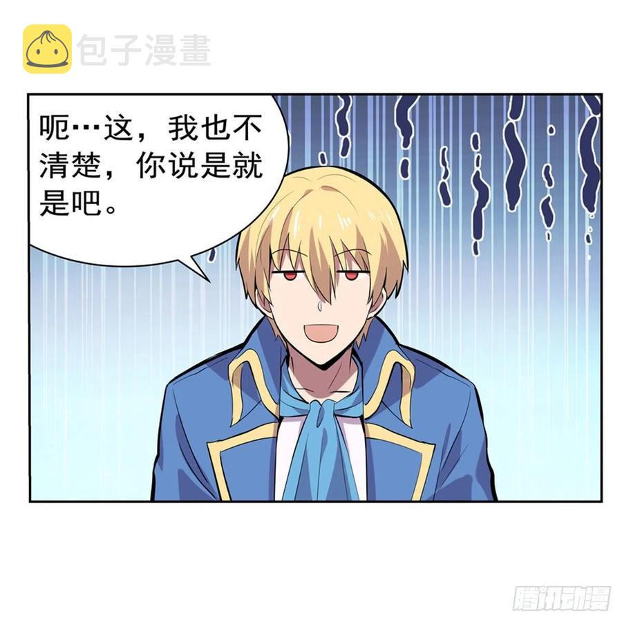 第196话 神族的后裔62