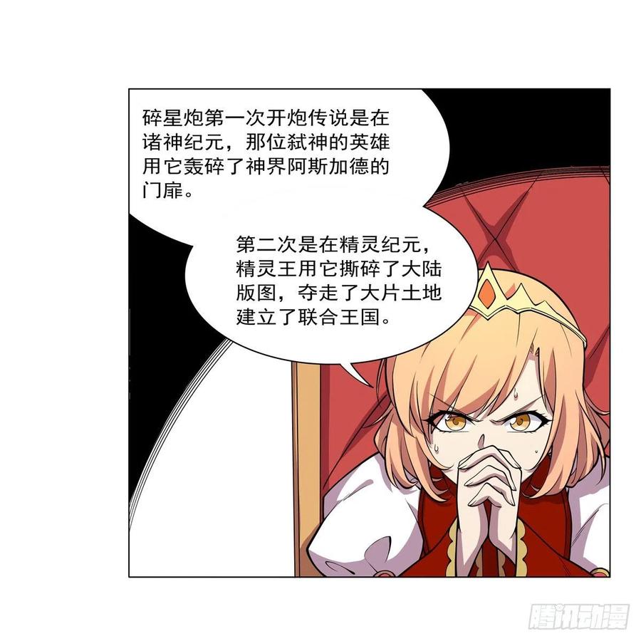 第253话 碎星炮25