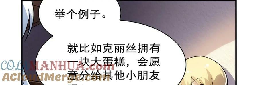 第372话 路西菲尔家的孩子12