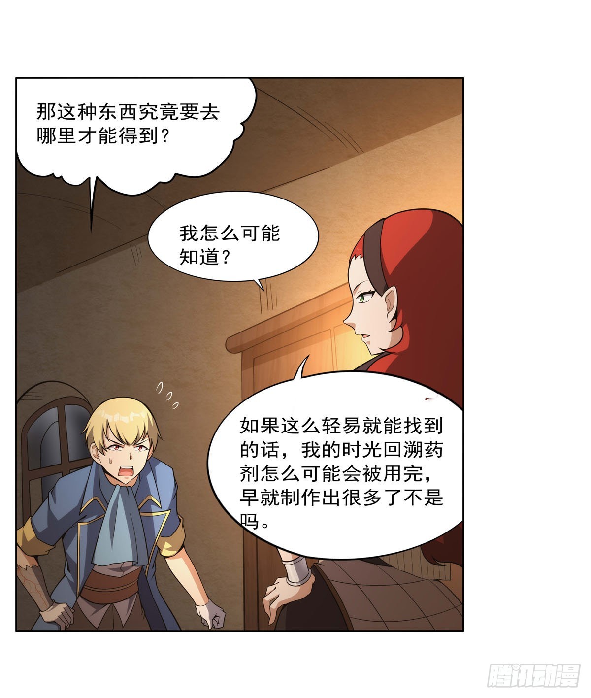 第288话最棒的伴侣14
