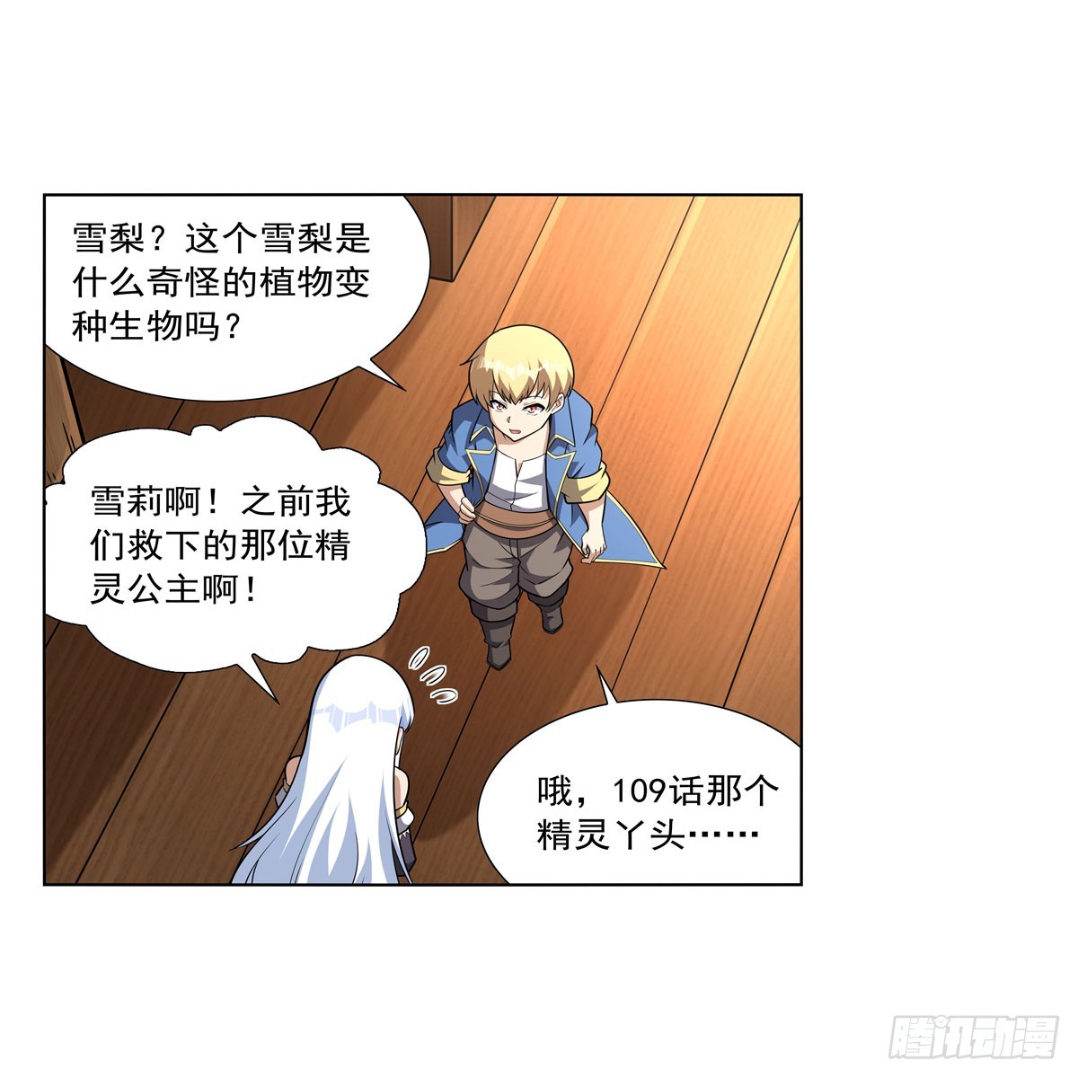第330话 一股阴谋的气味20