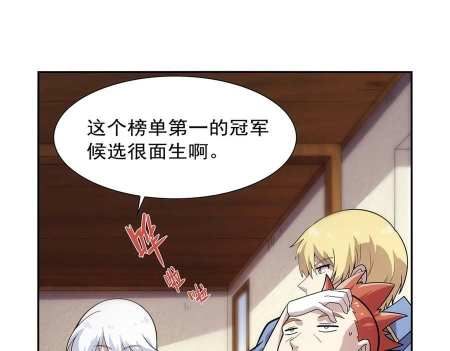 第370话 怪物中的怪物87