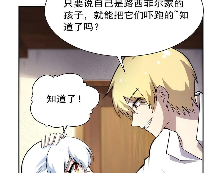 第372话 路西菲尔家的孩子37