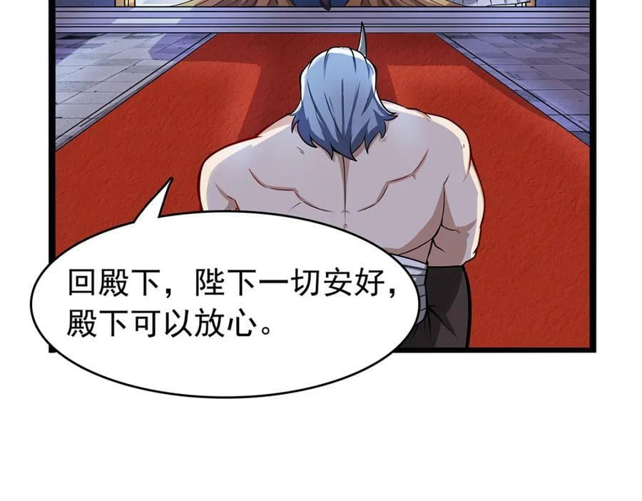 第365话 第一魔王殿小公举79
