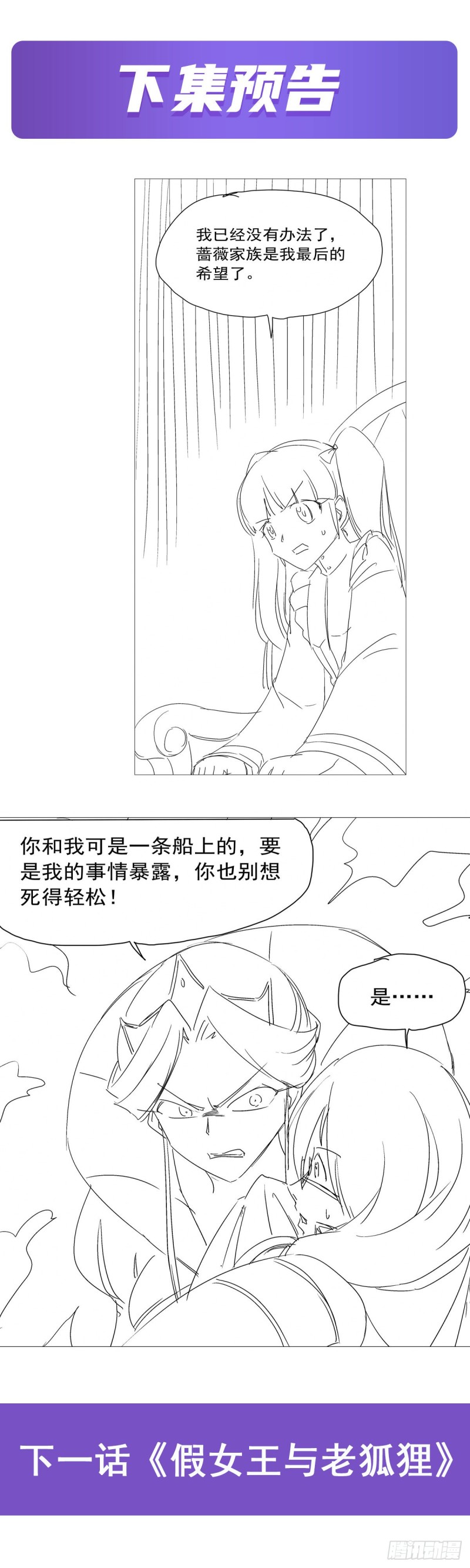 第163话 假女王与老狐狸59