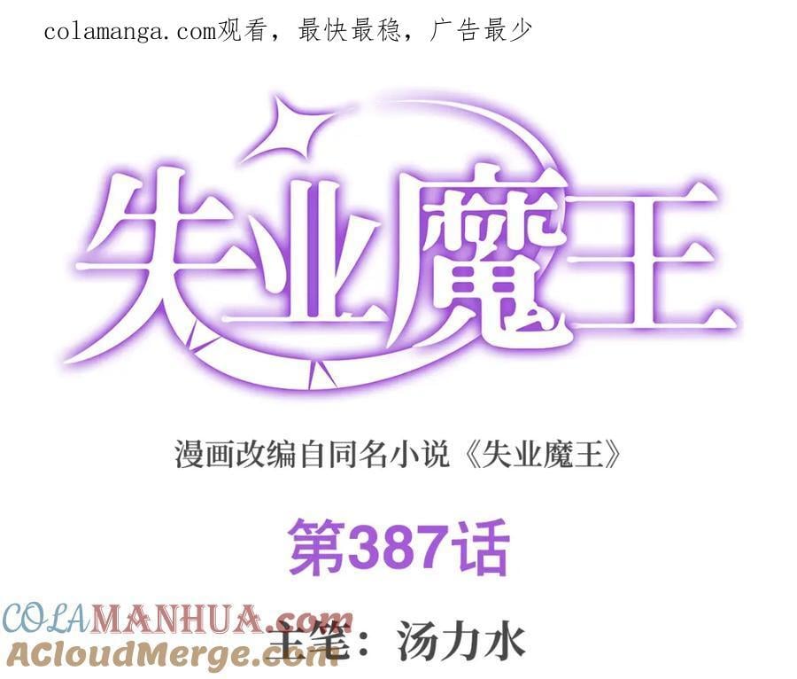 第387话 泛泛之辈0