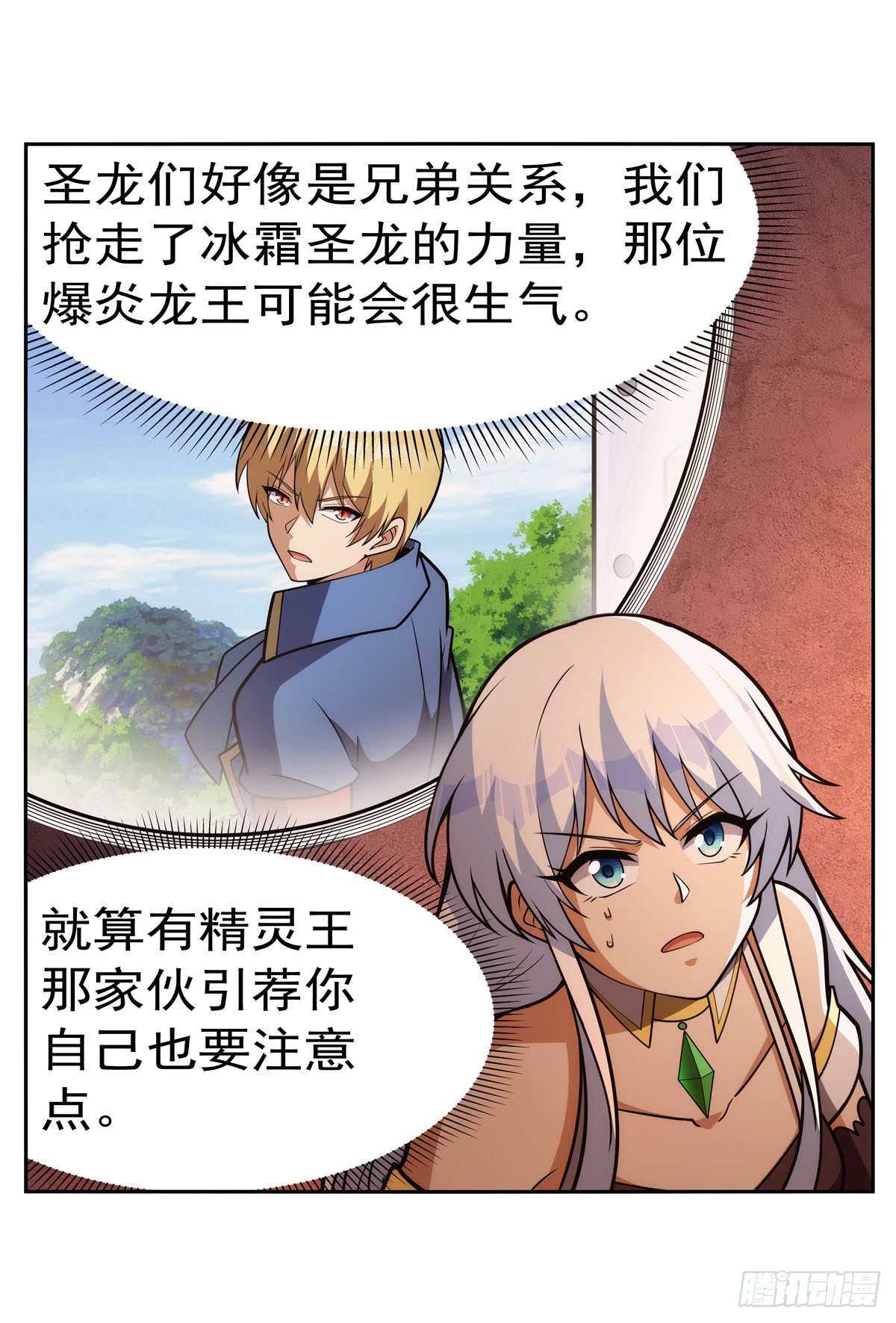 第346话 龙之国度36