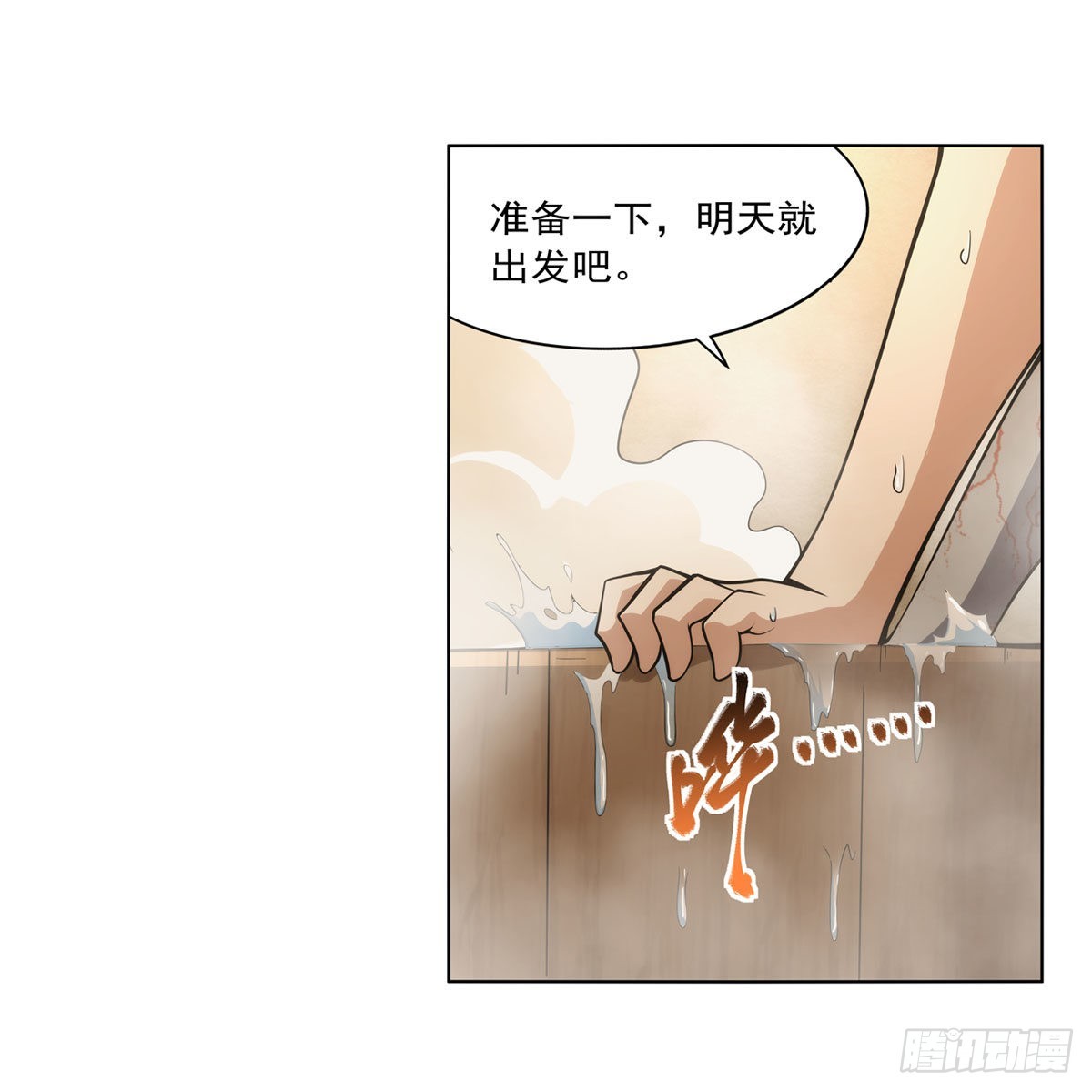 第288话最棒的伴侣25
