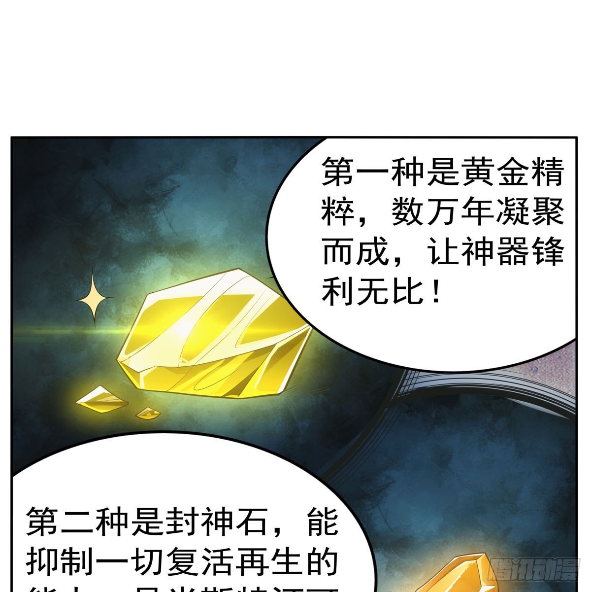 第345话 黄金城50
