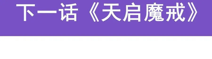 第405话 天启魔戒117