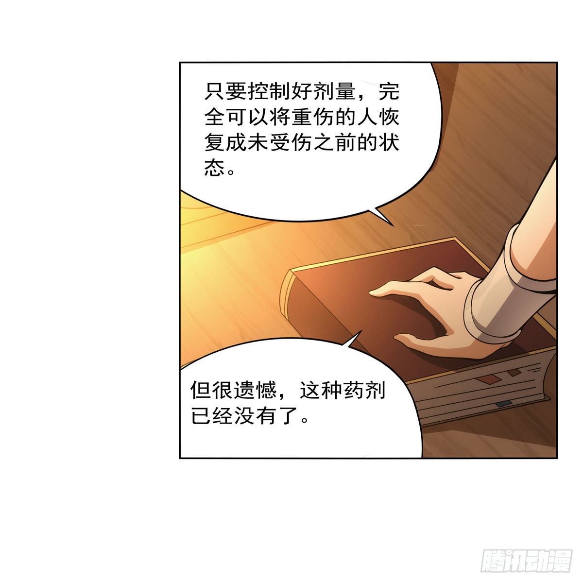 第288话最棒的伴侣10