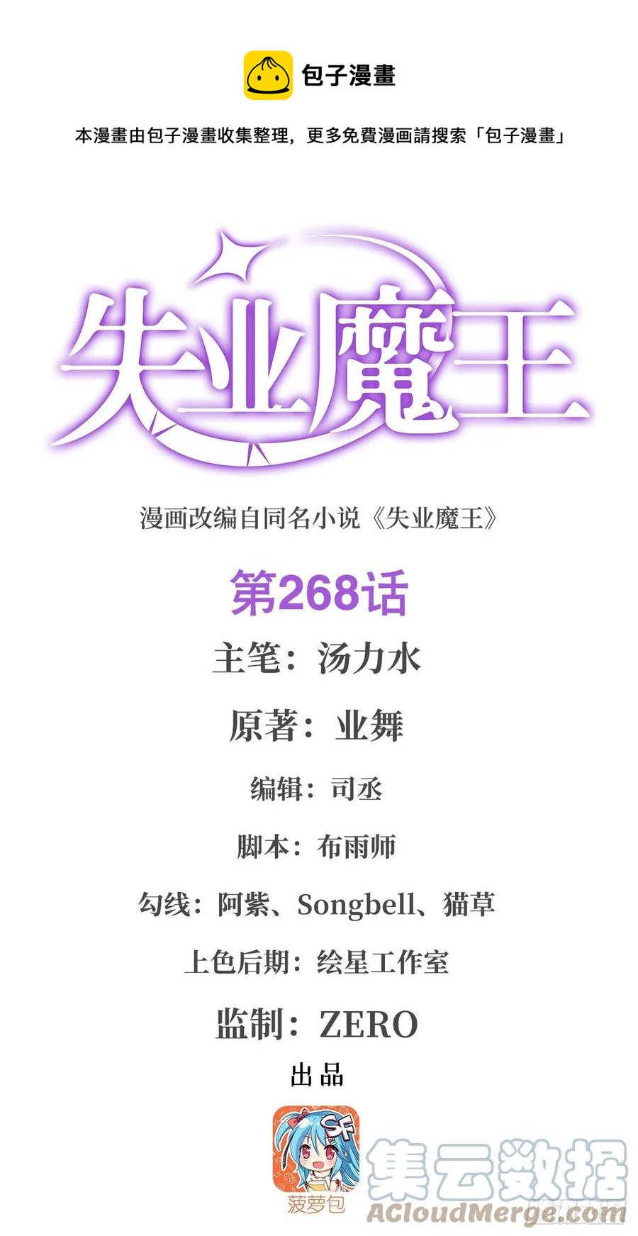 第268话 强大又纯粹0