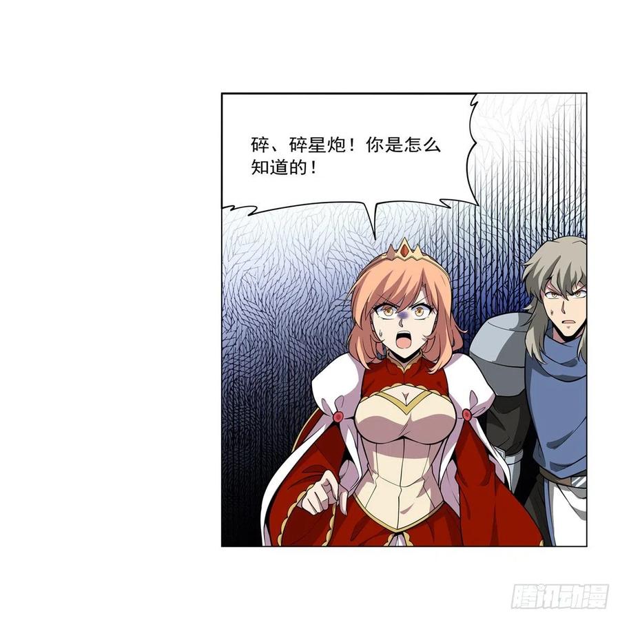 第253话 碎星炮19