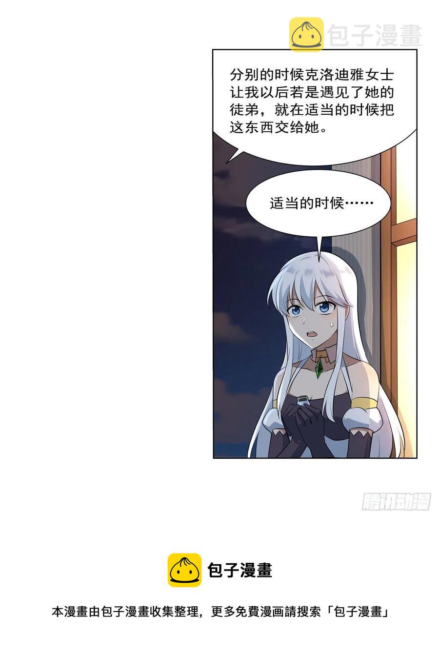 第262话 极光龙髓晶28